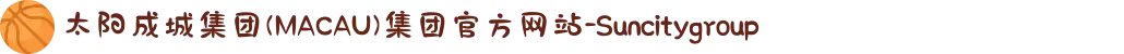 太阳成城集团(MACAU)集团官方网站-Suncitygroup